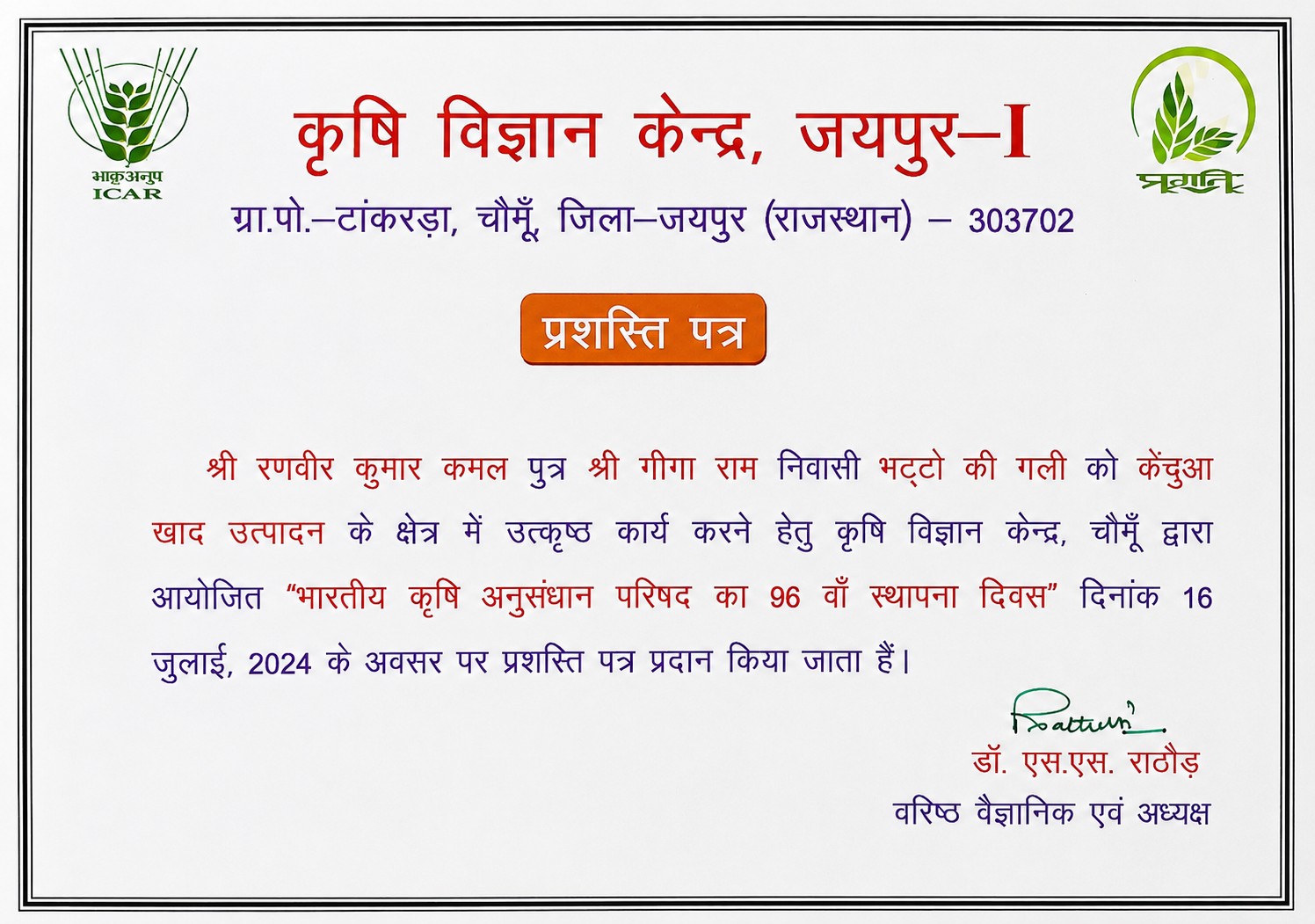 Appreciation Certificate 2024
